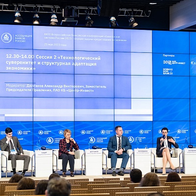 XXIII Всероссийская банковская конференция 25 мая 2023 года