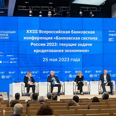 XXIII Всероссийская банковская конференция 25 мая 2023 года
