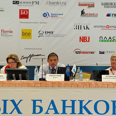 Международный банковский форум