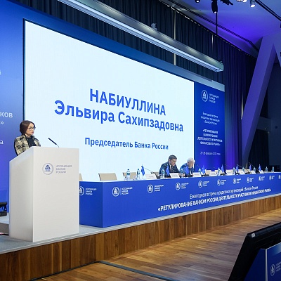 Ежегодная встреча с руководством Банка России - 27 февраля 2025 года