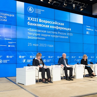 XXIII Всероссийская банковская конференция 25 мая 2023 года