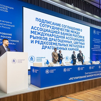 Ежегодная встреча с руководством Банка России - 28 февраля 2025 года