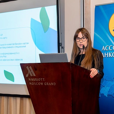 XII Международная конференцию «Банковские карты: практика и трансформация»