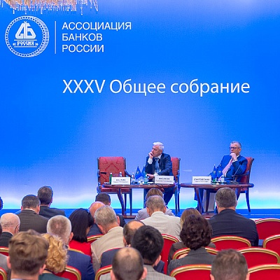 XXXV Общее собрание Ассоциации банков России
