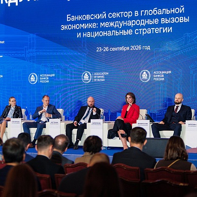 XXIII Международный банковский Форум - 25 сентября