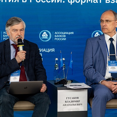 XXIV Всероссийская банковская конференция «Банки и институты развития в России: формат взаимодействия и сотрудничества»