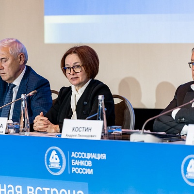 Ежегодная встреча кредитных организаций с руководством Банка России, 25-26 мая 2022 года, г. Москва