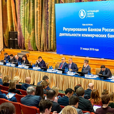 Ежегодная встреча кредитных организаций с руководством Банка России 31 января - 1 февраля 2019 года