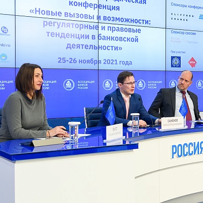 VII Банковская юридическая конференция «Новые вызовы и возможности: регуляторные и правовые тенденции в банковской деятельности»