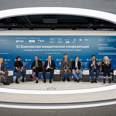 XI Банковская юридическая конференция - 5 декабря