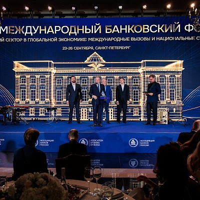 XXIII Международный банковский Форум - 25 сентября