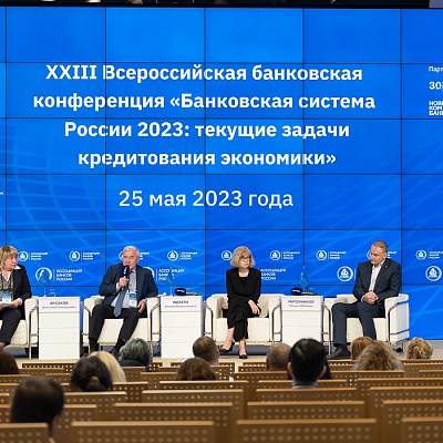 XXIII Всероссийская банковская конференция 25 мая 2023 года