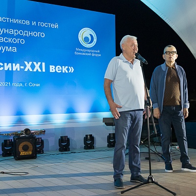 XVIII Международный банковский форум «Банки России – XXI век», 15-18 сентября 2021 год, г. Сочи