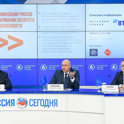 VII Банковская юридическая конференция «Новые вызовы и возможности: регуляторные и правовые тенденции в банковской деятельности»