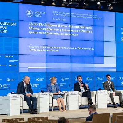 XXIII Всероссийская банковская конференция 25 мая 2023 года