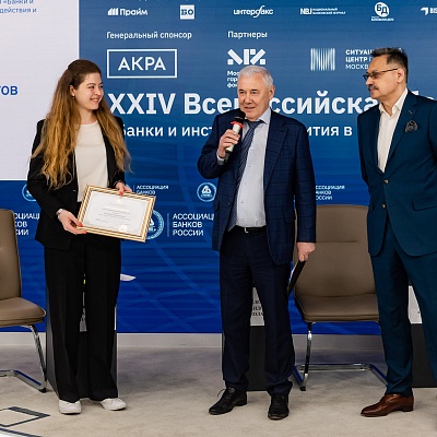 XXIV Всероссийская банковская конференция «Банки и институты развития в России: формат взаимодействия и сотрудничества»
