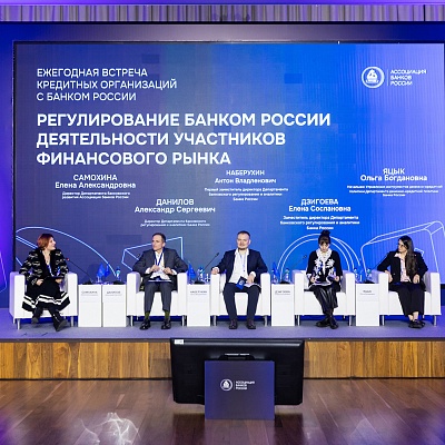 Ежегодная встреча с руководством Банка России 2026. Круглый стол 4