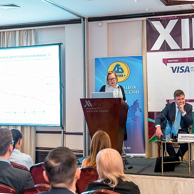 XII Международная конференцию «Банковские карты: практика и трансформация»