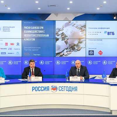 VII Банковская юридическая конференция «Новые вызовы и возможности: регуляторные и правовые тенденции в банковской деятельности»