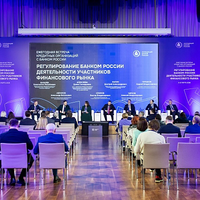 Ежегодная встреча с руководством Банка России 2026. Круглый стол 5