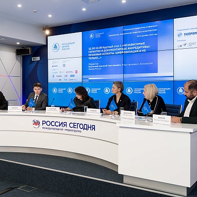IХ Банковская юридическая конференция