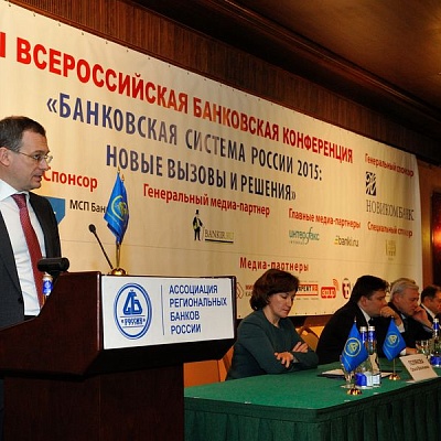 Конференция "Банковская система 2015" 20 марта 2015 года