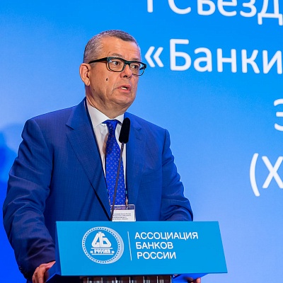 Съезд Ассоциации банков России 31 мая 2019 года