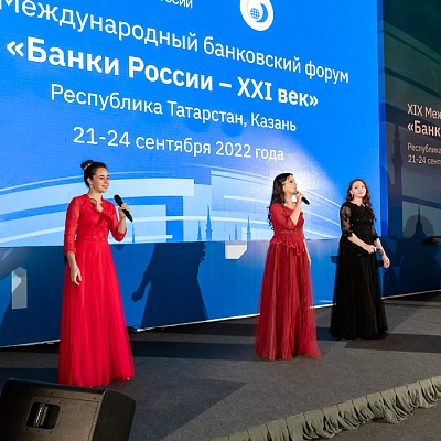 XIX Международный банковский форум «Банки России – XXI век»