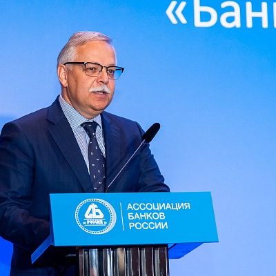 Съезд Ассоциации банков России 31 мая 2019 года