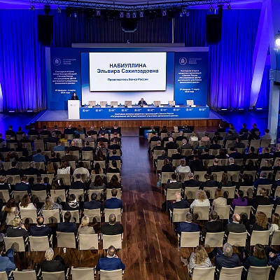 Ежегодная встреча с руководством Банка России - 1 марта 2024 года