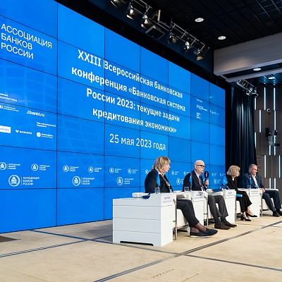 XXIII Всероссийская банковская конференция 25 мая 2023 года
