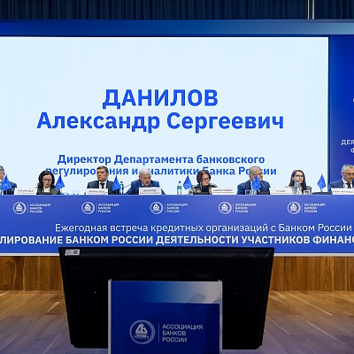 Ежегодная встреча с руководством Банка России - 27 февраля 2025 года