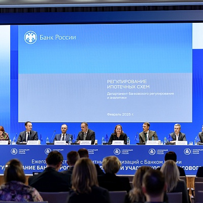 Ежегодная встреча с руководством Банка России - 27 февраля 2025 года