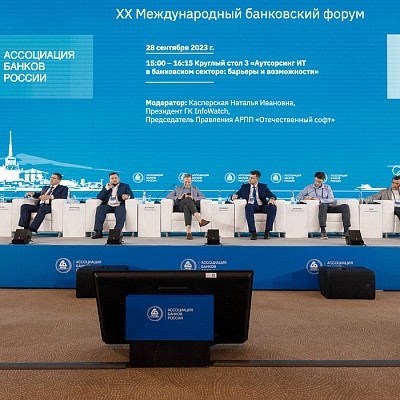 XX Международный банковский форум - 28 сентября