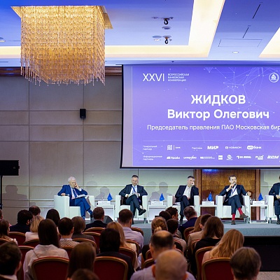 XXVI Всероссийская банковская конференция «Цифровая финансовая система России: цифровые валюты, токенизация и искусственный интеллект»
