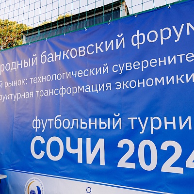 XXI Международный банковский форум - 27 сентября