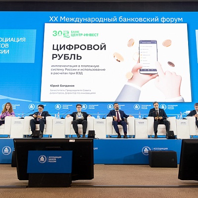 XX Международный банковский форум - 29 сентября
