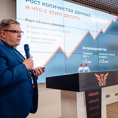 Конференция «Информационная безопасность банков»