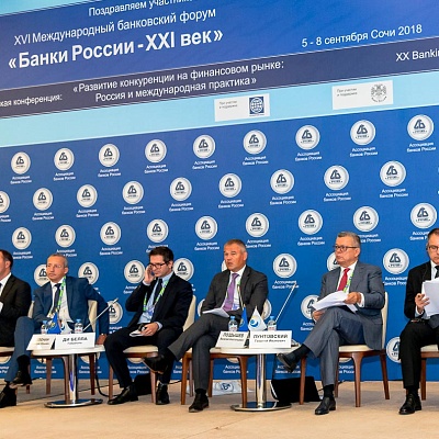 XVI Международный банковский форум «Банки России – XXI век»