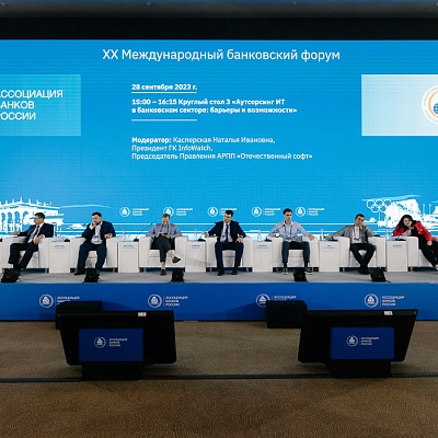 XX Международный банковский форум - 28 сентября