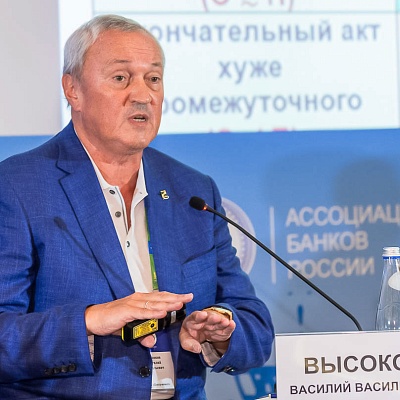 XVII Международный банковский форум