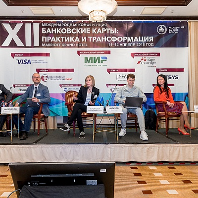 XII Международная конференцию «Банковские карты: практика и трансформация»