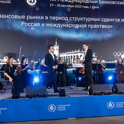 XX Международный банковский форум - 29 сентября