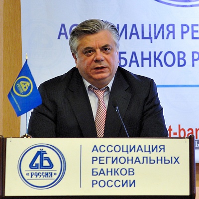 Всероссийская банковская конференция