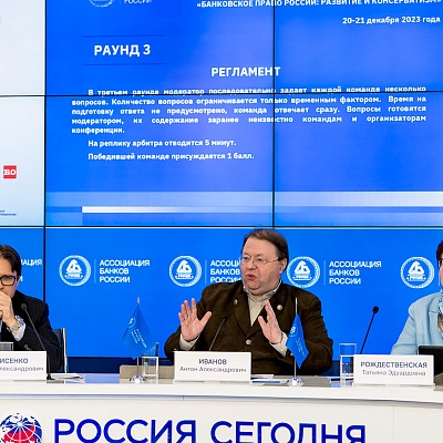 IХ Банковская юридическая конференция