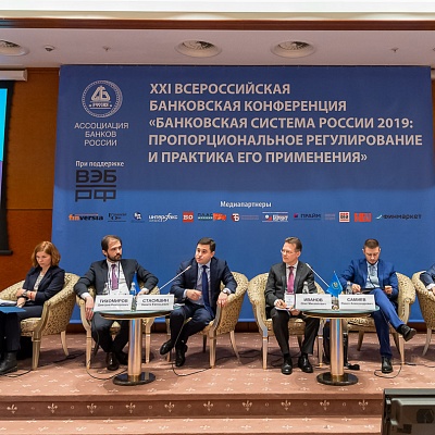 XXI Всероссийская банковская конференция