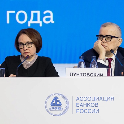 Ежегодная встреча кредитных организаций с руководством Банка России