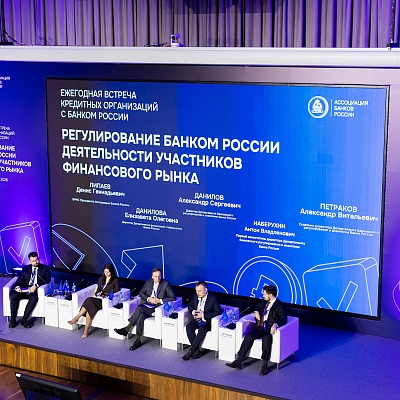 Ежегодная встреча с руководством Банка России 2026. Круглый стол 2
