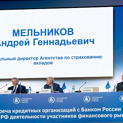 Ежегодная встреча с руководством Банка России - 1 марта 2024 года