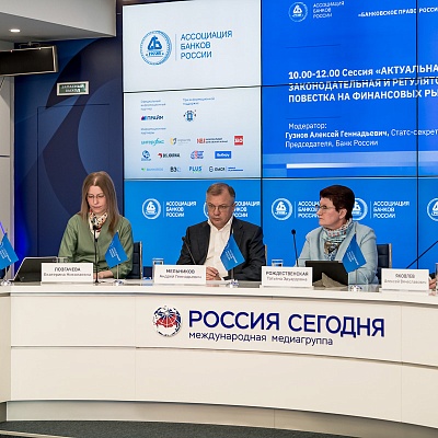 IХ Банковская юридическая конференция